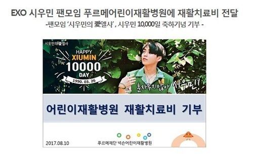 [SBS Star] EXO's XIUMIN Receives 'Savings Account' for His Birthday from His Fans!