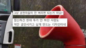 [오!클릭] "잘 버려보세요"…英 '깔때기 쓰레기통' 등장