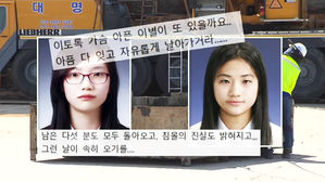 [오!클릭] '세월호 참사' 조은화·허다윤 양…내일 이별식