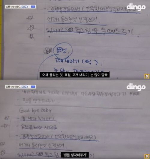 [SBS Star]Suzy Unveils Her Old Notebook from When She was a Trainee