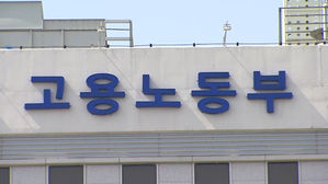 MB 정부 '양대노총 파괴 공작'&hellip;검찰, 고용노동부 압수수색