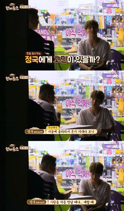 [SBS Star] BTS Jungkook Explains His Struggle about Personal Relationships