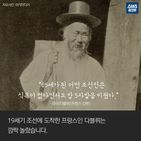 섬네일이미지  2:&ldquo;65세가 된 어떤 조선인은
식욕이 없다면서도 밥 5사발을 비웠다.&rdquo;
- 마리 다블뤼 (프랑스 신부)

19세기 조선에 도착한 프랑스인 다블뤼는
깜짝 놀랐습니다.
