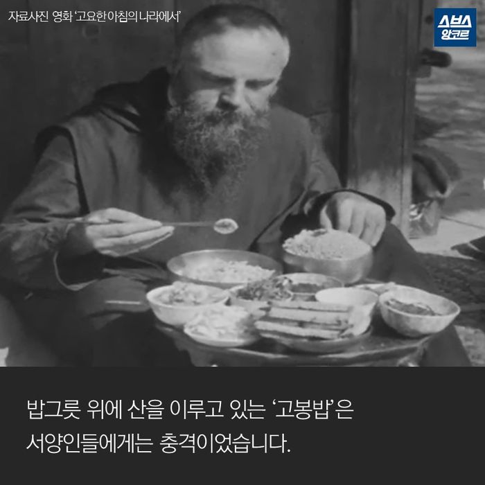 메인이미지  5 : 밥그릇 위에 산을 이루고 있는 ‘고봉밥’은
서양인들에게는 충격이었습니다.
