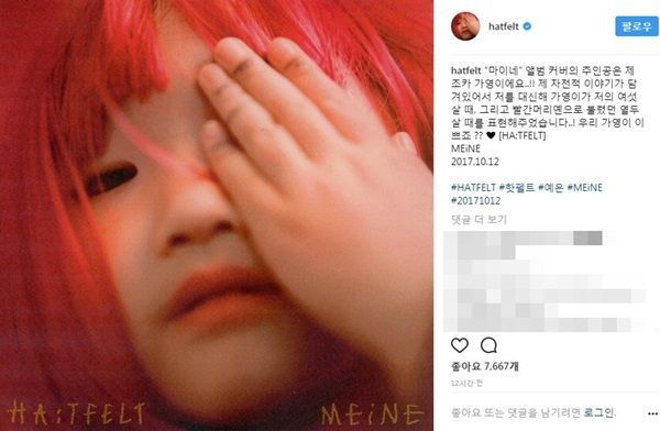 [SBS Star] Former Wonder Girls' HA:TFELT to Come Back with 'MEiNE' Next Month