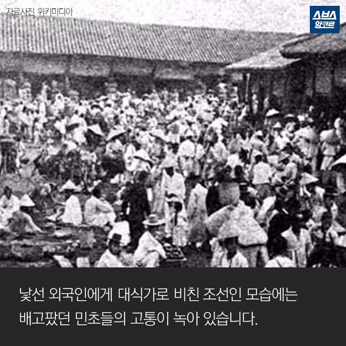 메인이미지  16 : 낯선 외국인에게 대식가로 비친 조선인 모습에는
배고팠던 민초들의 고통이 녹아 있습니다.
