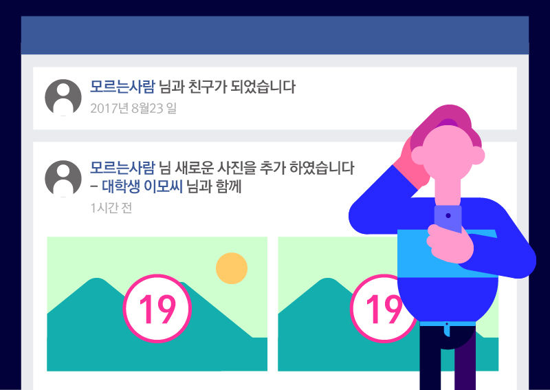 "다리가 예쁘다"…갑자기 날아 든 페북 메시지 성희롱