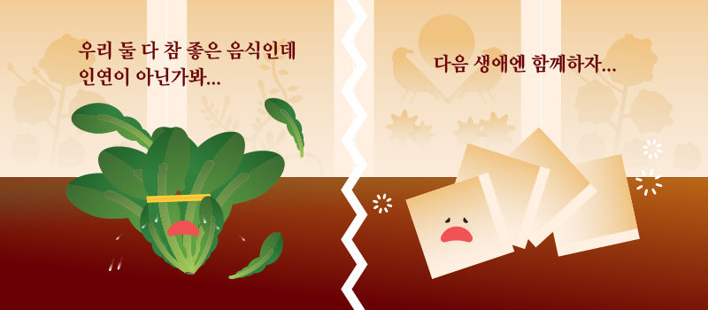 [라이프/4일] 추석 음식 최고의 궁합, 최악의 궁합을 찾아라