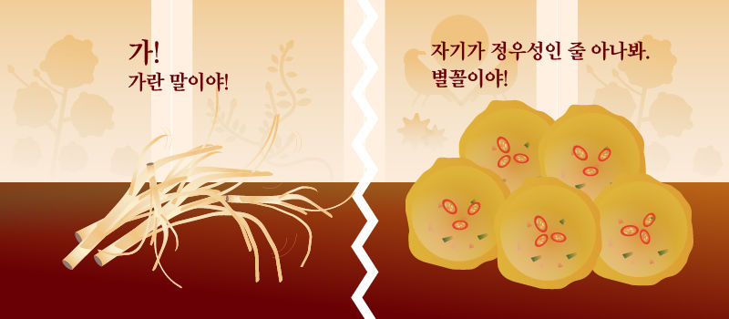 [라이프/4일] 추석 음식 최고의 궁합, 최악의 궁합을 찾아라