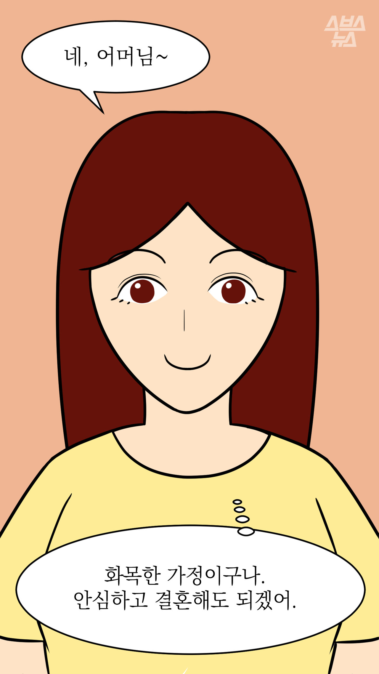 결혼해야 되니까 몇 억만 빌려줘