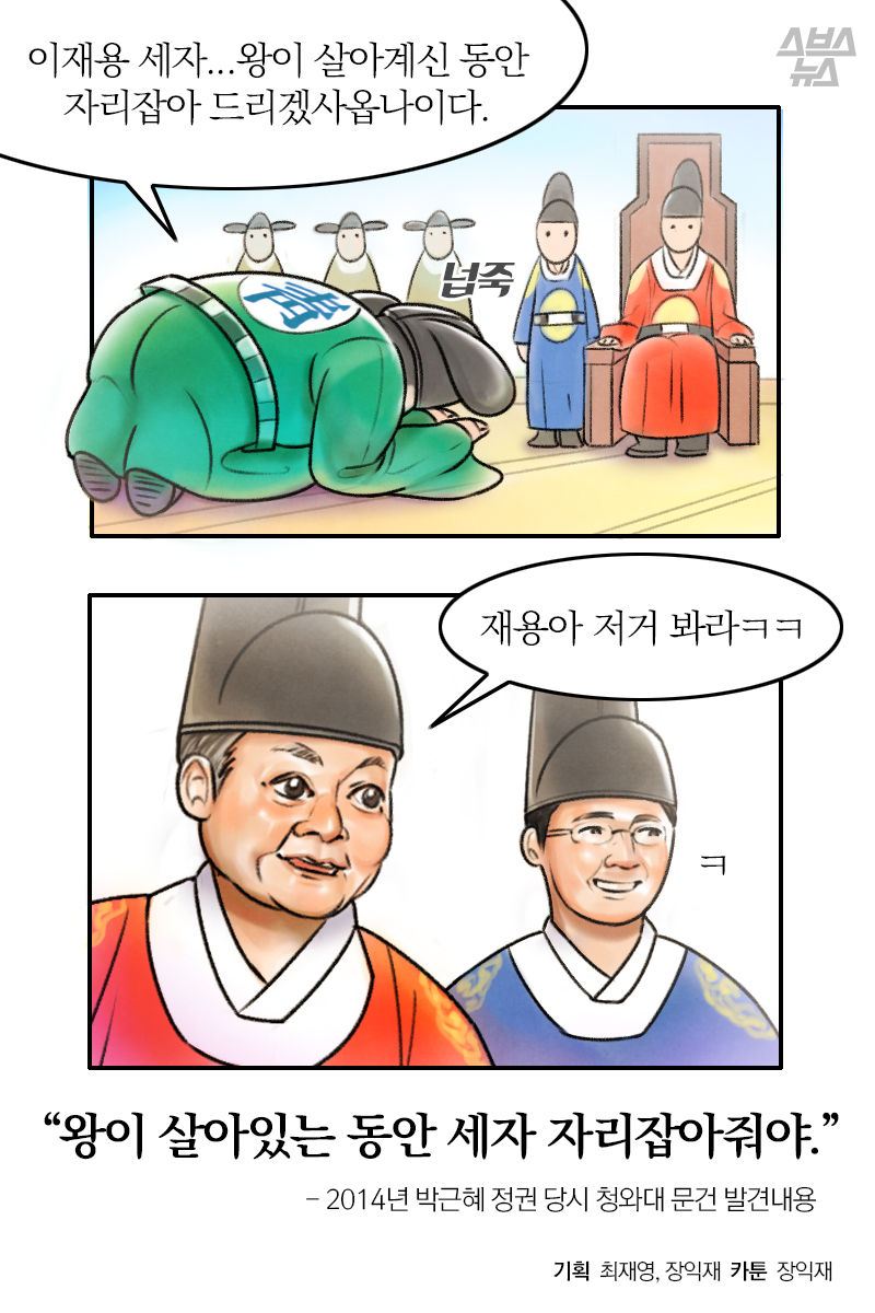 '왕이 살아있는 동안 세자 자리잡아줘야
