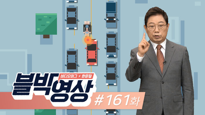 (토요일용) [비디오머그 블박영상] 자기야 날 봐, 어딜 봐 날 봐&hellip;제161화 중앙선 침범 충돌사고