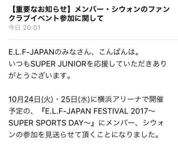 '슈퍼주니어' 최시원, 일본 팬미팅 일정 결국 '불참'