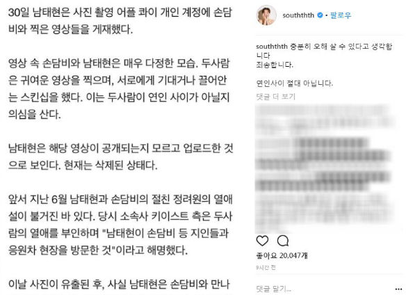 [SBS Star] 11 Years Apart, WINNER's Nam Tae Hyun ♥ Son Dam Bi?