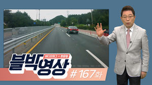 (썸네일) 블박영상 167화
