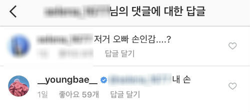 [SBS Star] TAEYANG's Cute Replies to His Fans Spotted on His SNS!