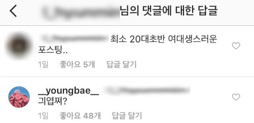 [SBS Star] TAEYANG's Cute Replies to His Fans Spotted on His SNS!