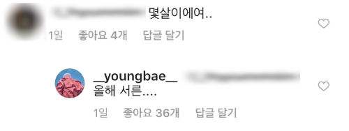 [SBS Star] TAEYANG's Cute Replies to His Fans Spotted on His SNS!