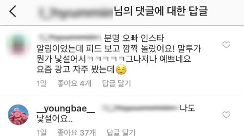 [SBS Star] TAEYANG's Cute Replies to His Fans Spotted on His SNS!