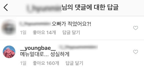 [SBS Star] TAEYANG's Cute Replies to His Fans Spotted on His SNS!