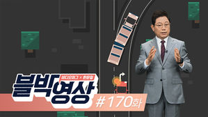 일요일용 [비디오머그 블박영상] 내겐 너무 긴 당신...제170화 트레일러가 지나간 아픈 흔적