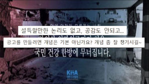 [오!클릭] '왜 하필 지진 사진을?'&hellip;의사협회 광고 '뭇매'
