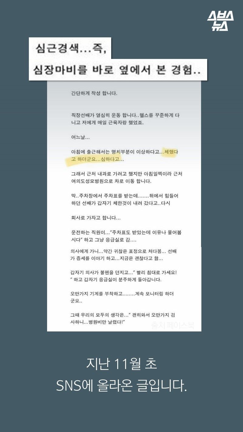 지난 11월 초
SNS에 올라온 글입니다.