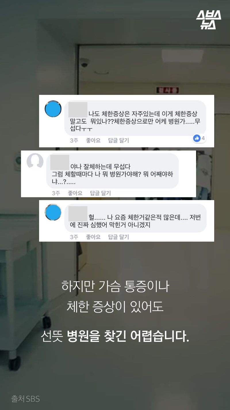 하지만 가슴 통증이나 
체한 증상이 있어도
선뜻 병원을 찾긴 어렵습니다.