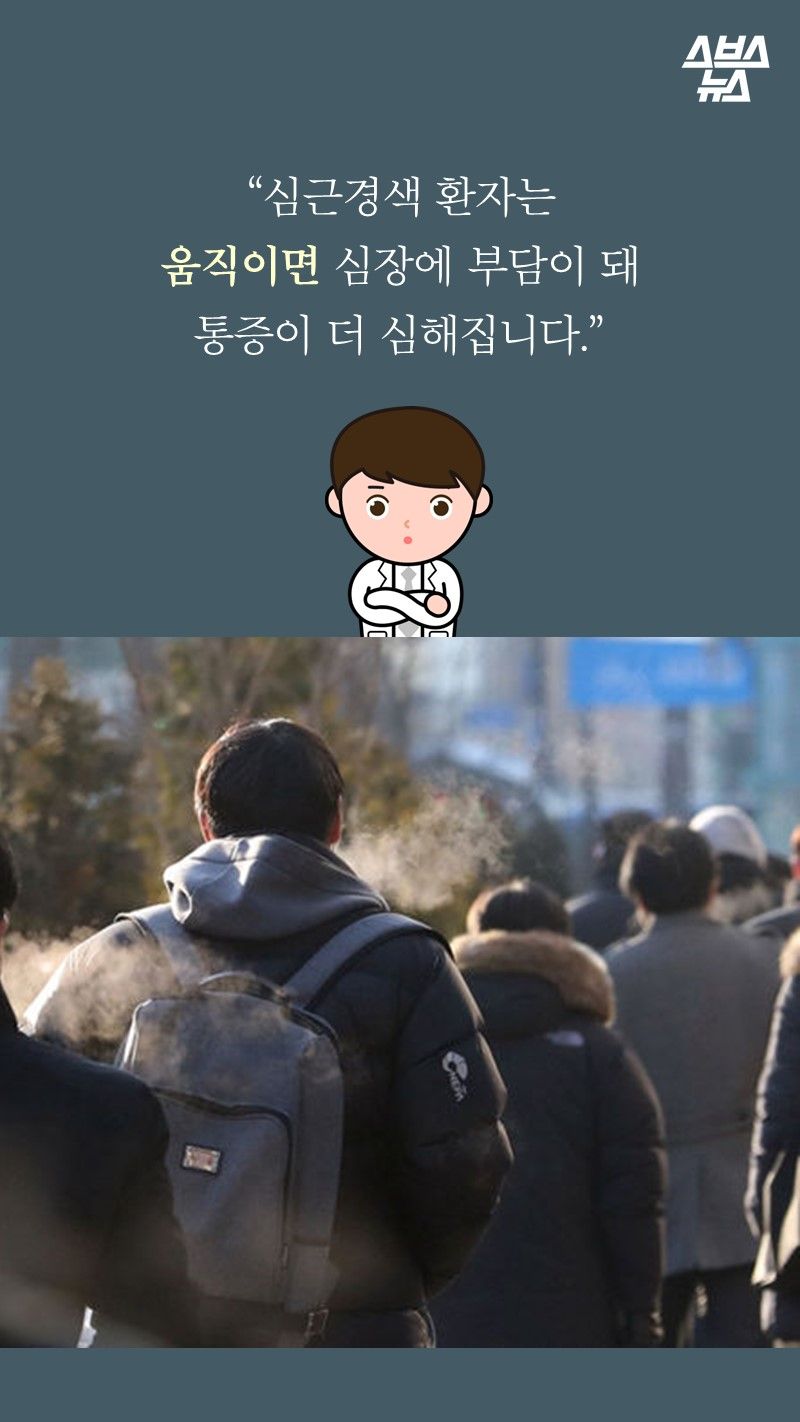 “심근경색 환자는 
움직이면 심장에 부담이 돼
통증이 더 심해집니다.”

-박병원/순천향대병원 심장내과