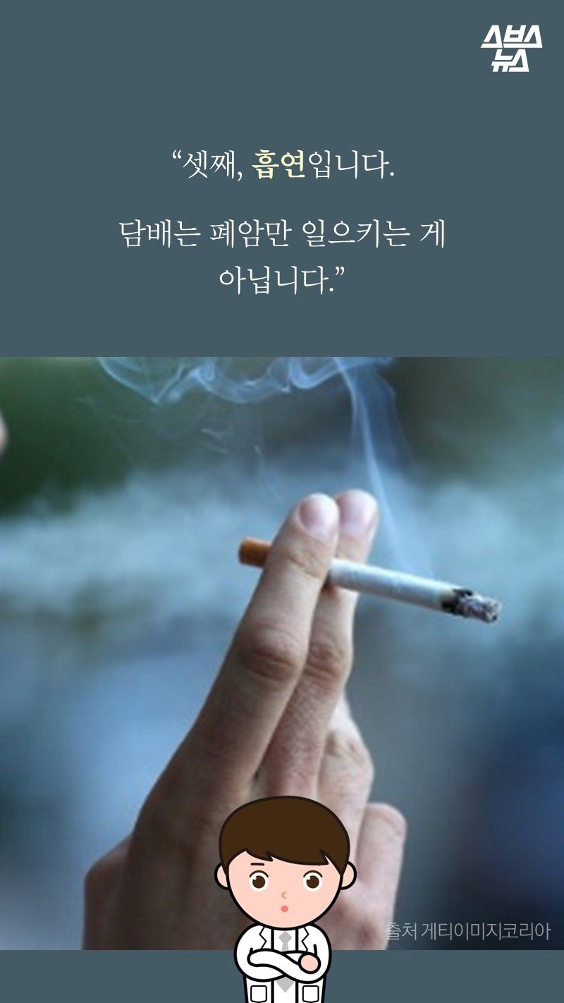 “셋째, 흡연입니다.
담배는 폐암만 일으키는 게
아닙니다.”
-박병원/순천향대병원 심장내과