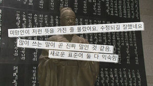 [오!클릭] 의미&middot;용법 바로잡는다&hellip;알쏭달쏭한 '표준어'