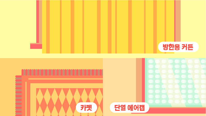 보온 도움 상품들