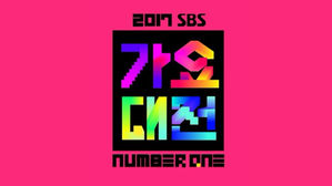 [SBS Star] More Updates on '2017 SBS Gayo Daejun' Lineup!