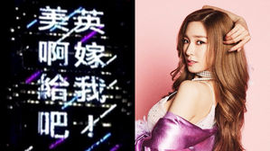 [SBS Star] Taiwanese Fan Proposes to Tiffany in a Special Way