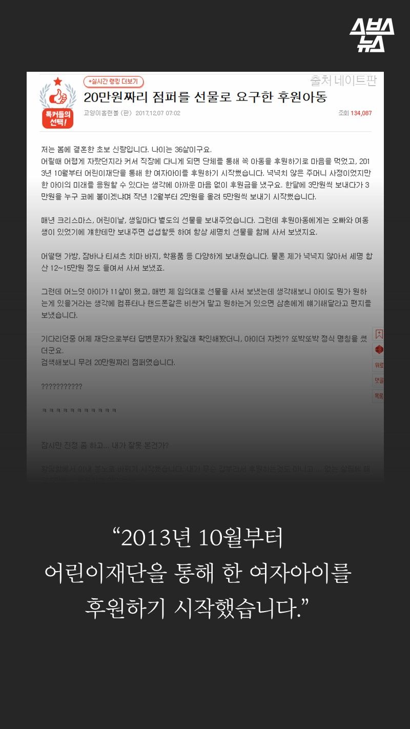 “2013년 10월부터
어린이재단을 통해 한 여자아이를
후원하기 시작했습니다.”
