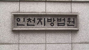 인천지법 부장판사들 "'재판거래' 관련자들 철저한 수사 촉구"