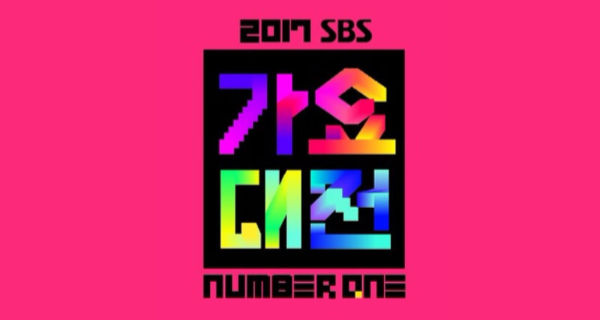 2017 SBS Gayo Daejun