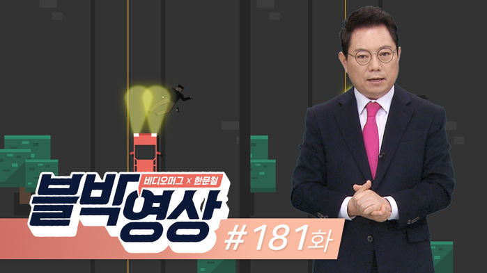 (토요일용) 깜짝 놀라게 될걸... 181화 시골길에서 갑자기 툭 튀어나온 괴물체?