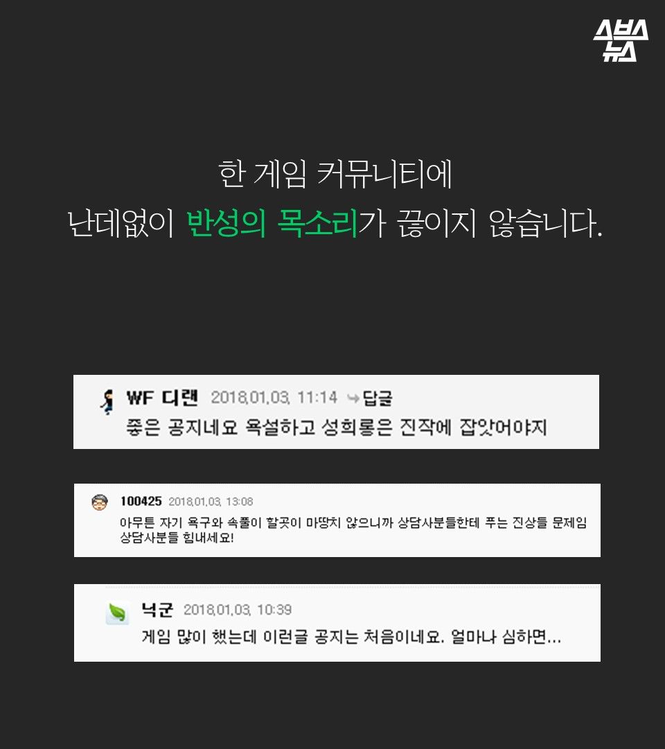 한 게임 커뮤니티에 
난데없이 반성의 목소리가 끊이지 않습니다. 