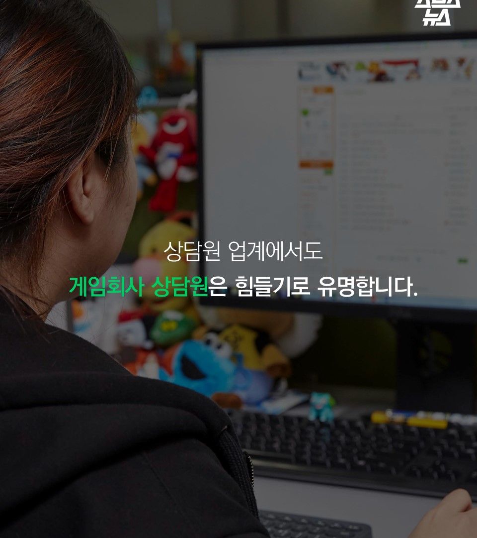 상담원 업계에서도
게임회사 상담원은 힘들기로 유명합니다.