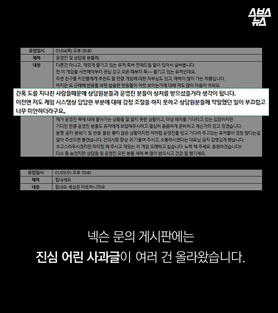 넥슨 문의 게시판에는
진심 어린 사과글이 여러 건 올라왔습니다.