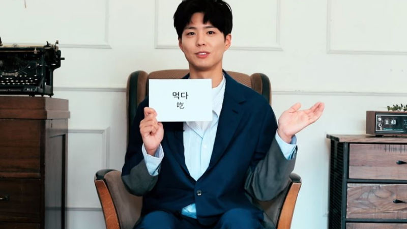 Park Bo Gum