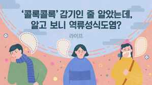 [라이프] '콜록콜록' 감기인 줄 알았는데, 알고 보니 역류성식도염?