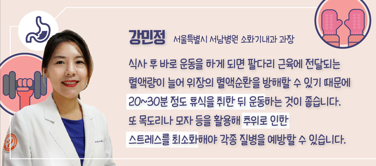 *그래픽
[강민정 / 서울특별시 서남병원 소화기내과 과장]
