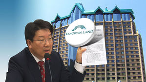 권성동, 강원랜드 수사단 또 비난&hellip;"새빨간 거짓말로 해명"