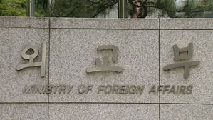 외교부, 세계한인법률가회와 재외국민 보호 협력