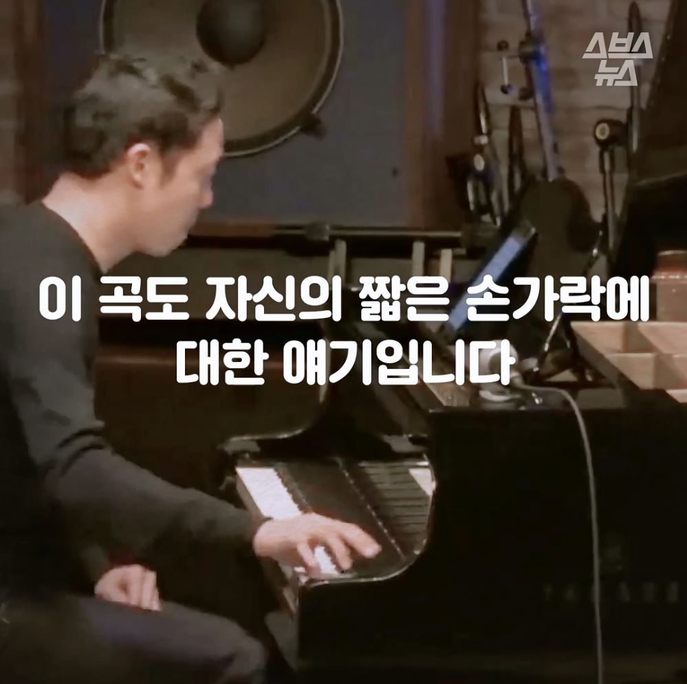 이 곡도 자신의 짧은 손가락에 
대한 얘기입니다