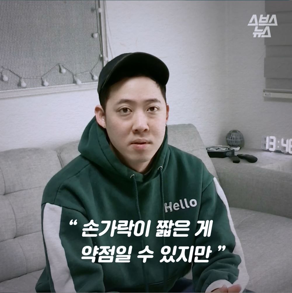 손가락이 짧은 게 약점일 수 있지만