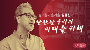 [人터뷰+] 봄여름가을겨울 김종진 ② : 한국 퓨전재즈록의 태동과 진화&hellip;'불가능'의 추구