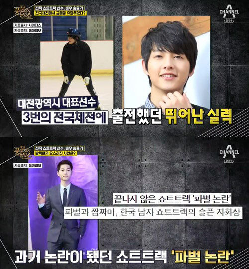 쇼트트랙 선수였던 송중기…'그만둔 이유는 파벌 때문